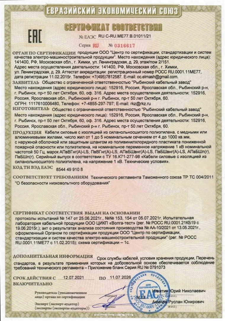 АПВВГнг-LS, АПВБШВнг-LS — сертификат соответствия