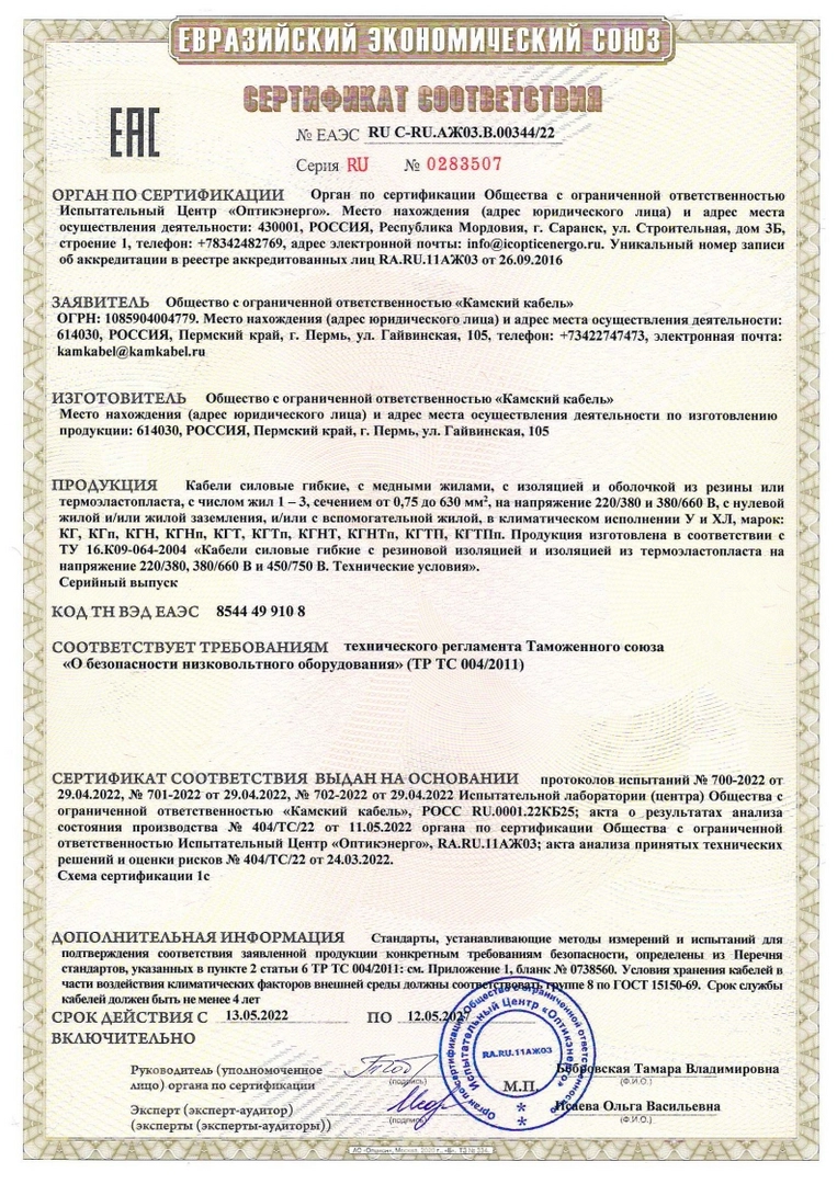 КГ, КГп, КГн, КГт — КамКабель