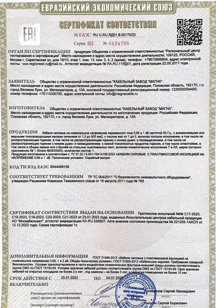 Силовой кабель — МагнаКабель